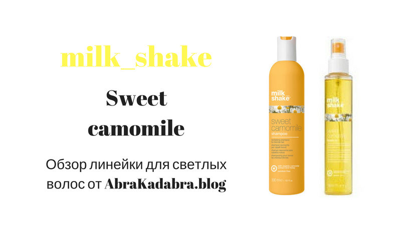 Milk_shake sweet camomile